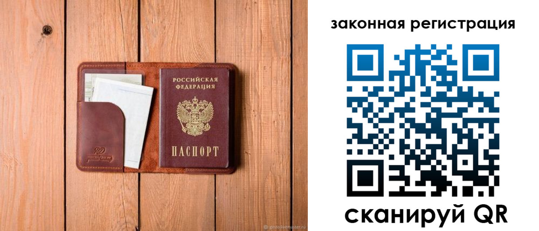 прописка законно в Волхове