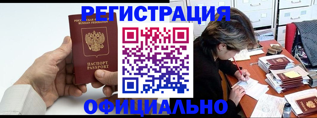 прописка для кредита в Волхове