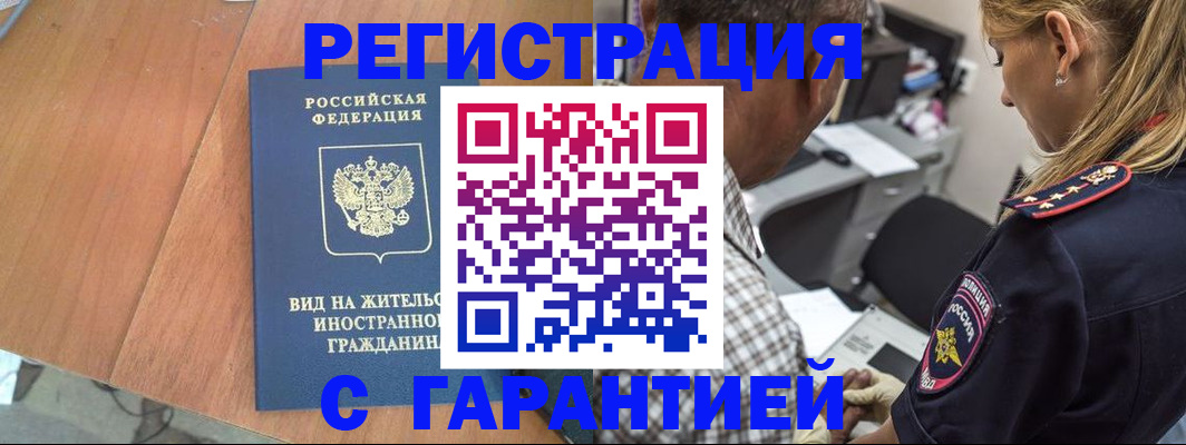 временная регистрация купить в Волхове