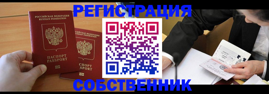 прописка законно в Волхове