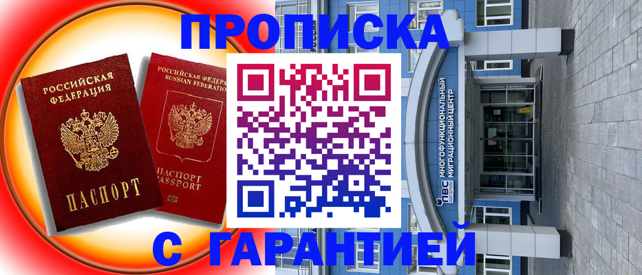 прописка в Волхове